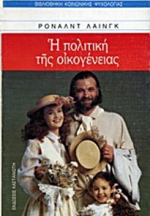 Η πολιτική της οικογένειας