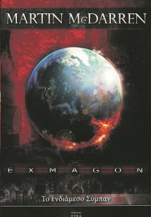 Exmagon