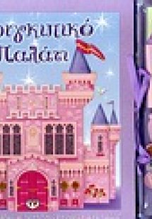 Πριγκιπικό παλάτι