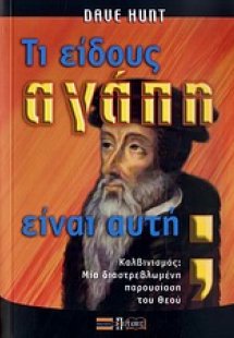 Τι είδους αγάπη είναι αυτή;