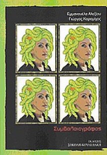 Συμβολαιογράφος