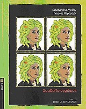 Συμβολαιογράφος