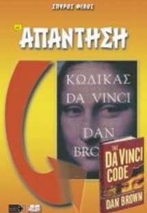 Κριτική στο βιβλίο