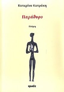 Παράθυρο