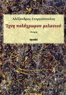 Ίχνη πολύχρωμου μελανιού