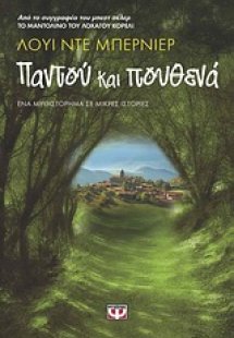 Παντού και πουθενά