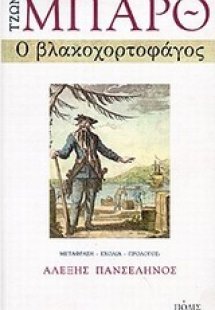 Ο βλακοχορτοφάγος