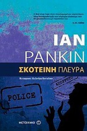 Σκοτεινή πλευρά