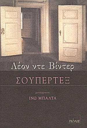 ΣούπερΤεξ