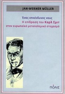 Ένας επικίνδυνος νους