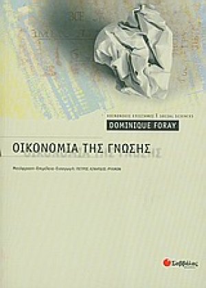 Οικονομία της γνώσης