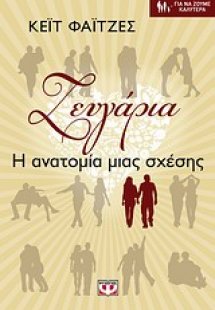 Ζευγάρια