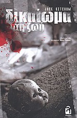 Δικαίωμα στη ζωή