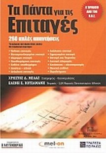 Τα πάντα για τις επιταγές
