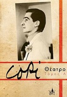 Copi θεατρικά