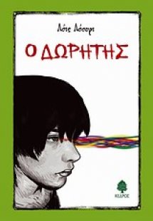 Ο δωρητής