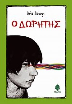 Ο δωρητής