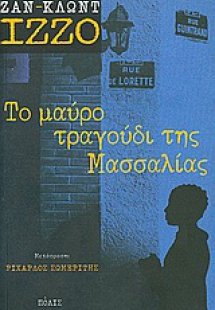 Το μαύρο τραγούδι της Μασσαλίας
