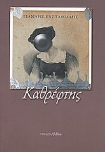 Καθρέφτης