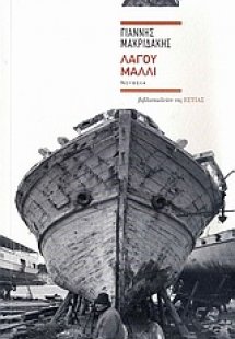 Λαγού μαλλί