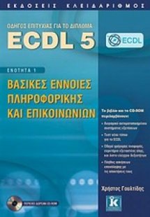 ECDL 5