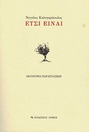 Έτσι είναι