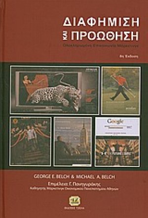 Διαφήμιση και προώθηση
