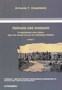 Πολιτεία υπό αναίρεση
