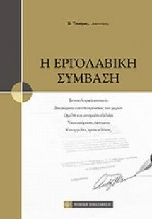 Η εργολαβική σύμβαση