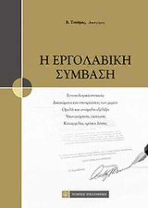 Η εργολαβική σύμβαση