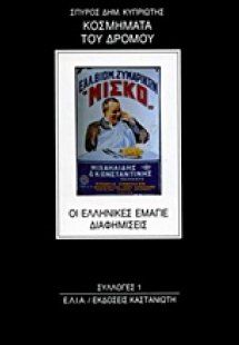 Κοσμήματα του δρόμου