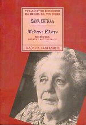 Μέλανι Κλάιν