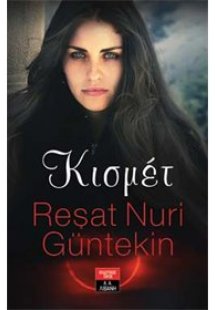 Κισμέτ
