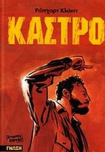Κάστρο