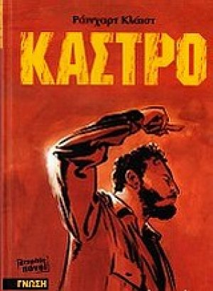 Κάστρο