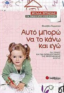 Αυτό μπορώ να το κάνω και εγώ