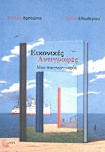 Εικονικές αντιγραφές
