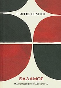Θάλαμος