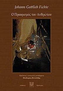 Ο προορισμός του ανθρώπου