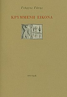 Κρυμμένη εικόνα