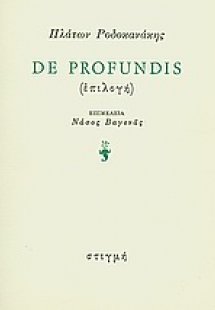 De profundis