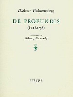 De profundis