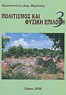 Πολιτισμός και φυσική επιλογή