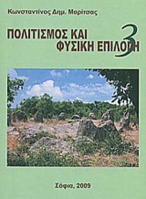 Πολιτισμός και φυσική επιλογή