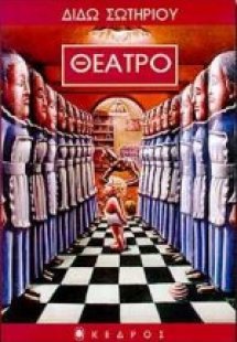 Θέατρο