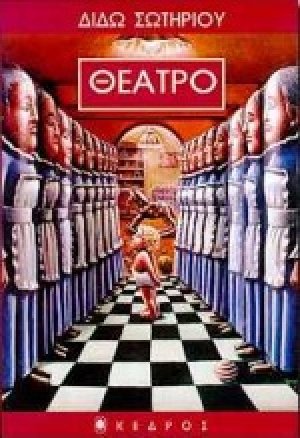 Θέατρο