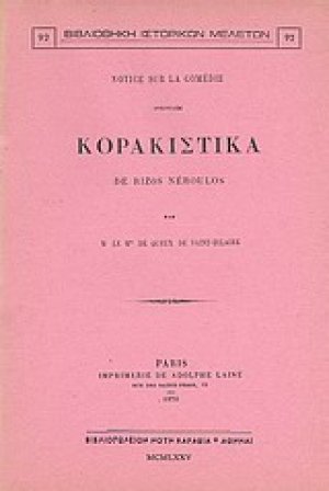Notice sur la comédie intitulée Κορακιστικά de Rizos Néroulos
