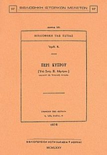 Περί Κύπρου