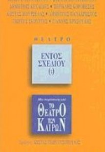 Εντός σχεδίου (;)