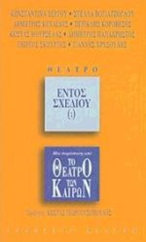 Εντός σχεδίου (;)